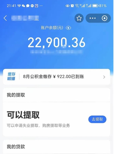 高安离职了公积金怎么取（离职后公积金怎么可以取出来）